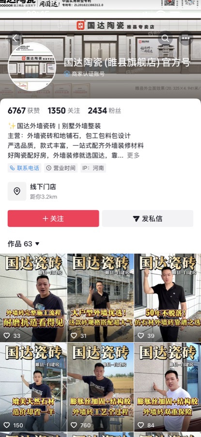 准来客服务国达陶瓷睢县旗舰店抖音账号截图，外墙陶瓷建材获客案例
