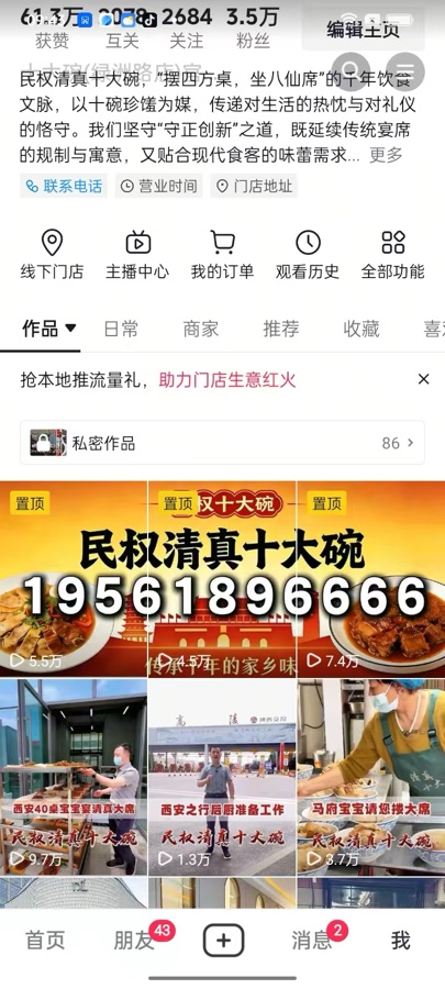 准来客服务民权清真十大碗抖音账号截图，餐饮门店引流案例