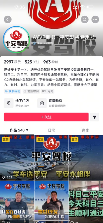准来客服务平安驾校本地招生抖音账号截图