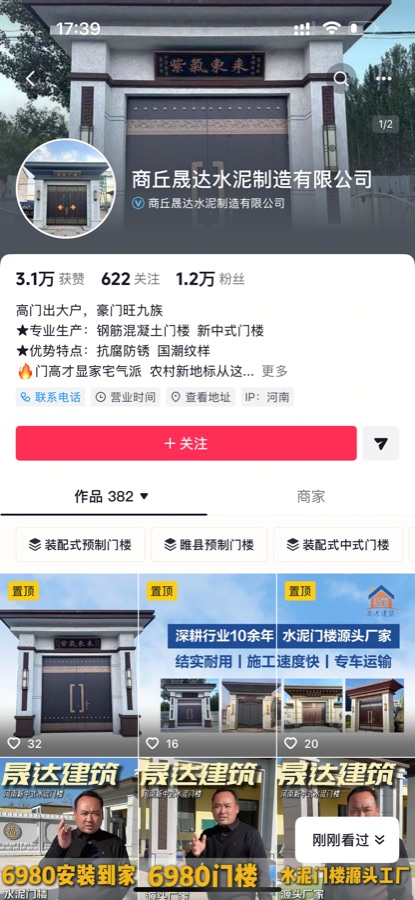 准来客服务晟达门楼建筑行业抖音账号截图