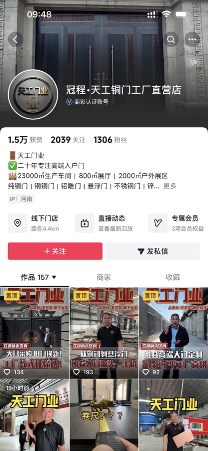 准来客服务冠程天工铜门工厂直营店抖音账号截图，铜门工厂获客案例