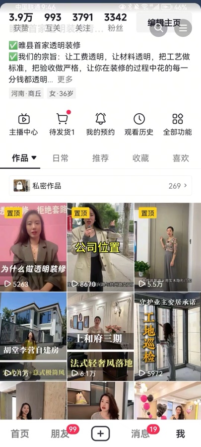 准来客服务我爱我家透明装修抖音账号截图，睢县装修行业客户案例